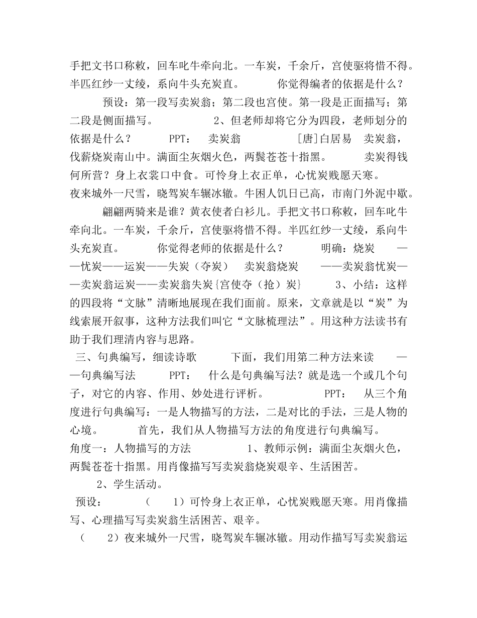 八年级下册卖炭翁_八年级下册语文唐诗两首《卖炭翁》教案设计 _第2页