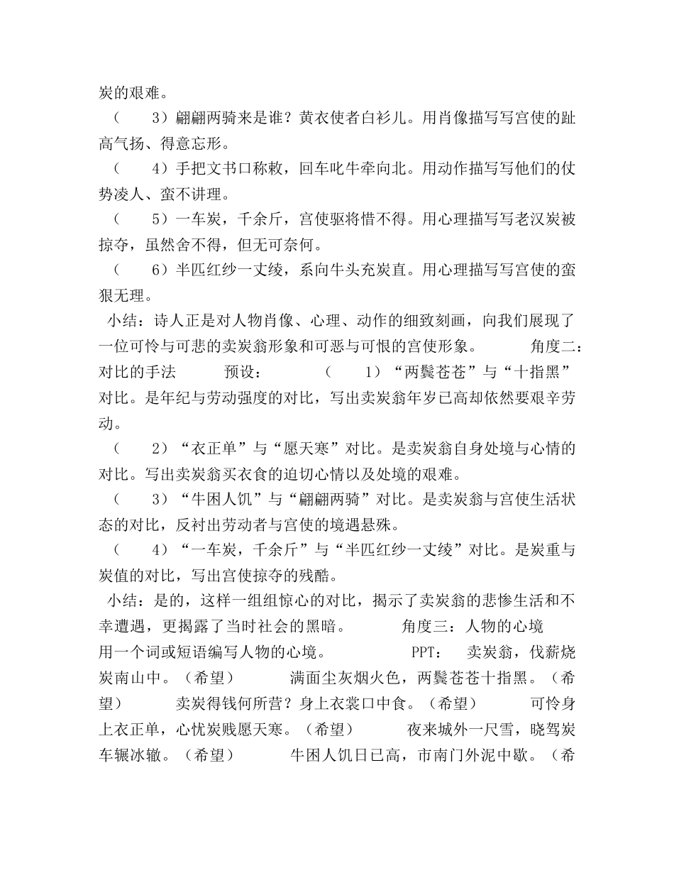 八年级下册卖炭翁_八年级下册语文唐诗两首《卖炭翁》教案设计 _第3页