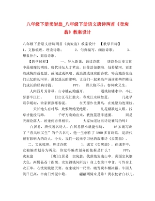 八年级下册卖炭翁_八年级下册语文唐诗两首《卖炭翁》教案设计 