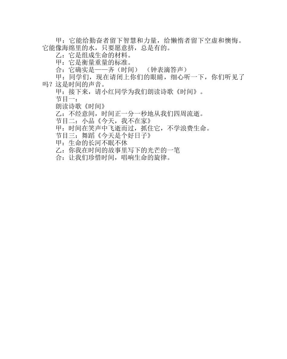 主题班会教案主题班会设计- 珍惜时间——唱响生命的旋律 _第2页