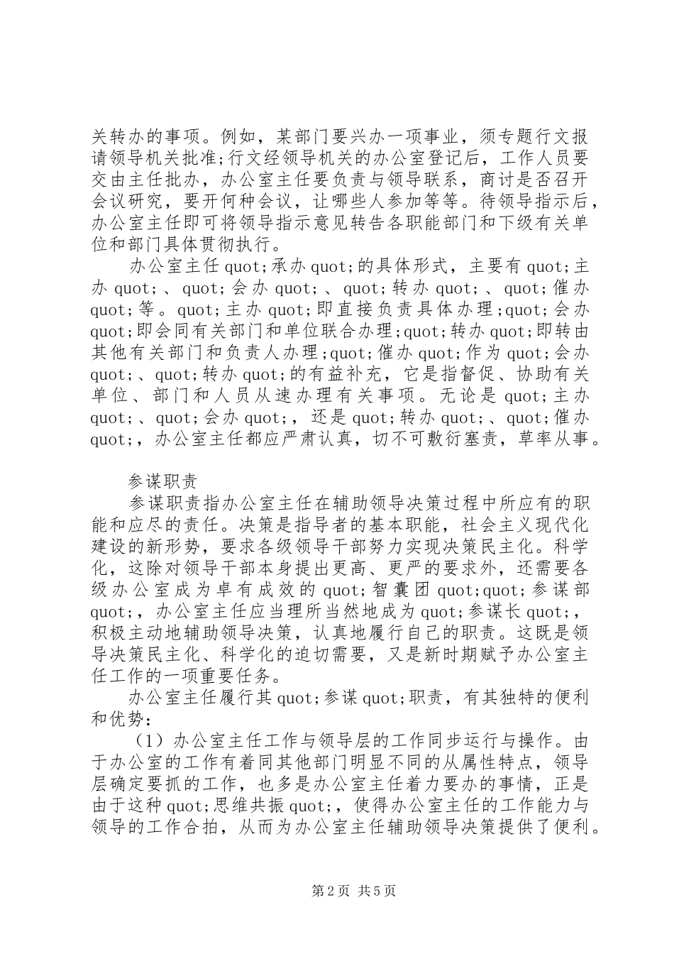 办公室主任的职责_第2页