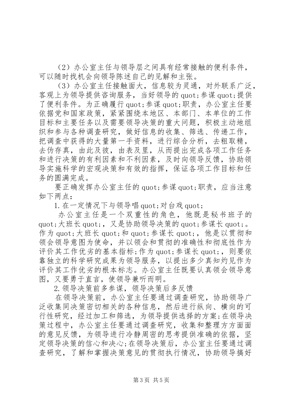 办公室主任的职责_第3页