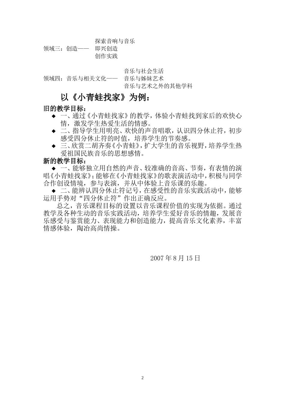 怎样设置音乐教学目标_第2页