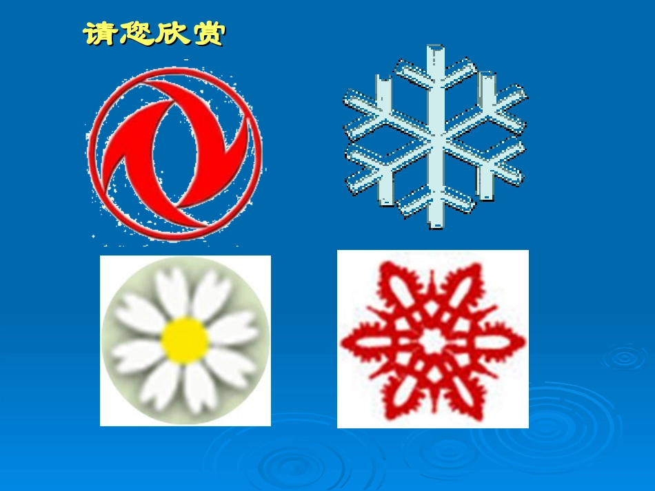 图形的旋转（1）_第2页