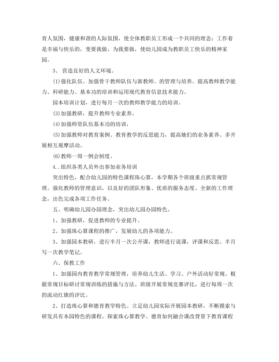 幼儿园新学期工作计划范文_第2页