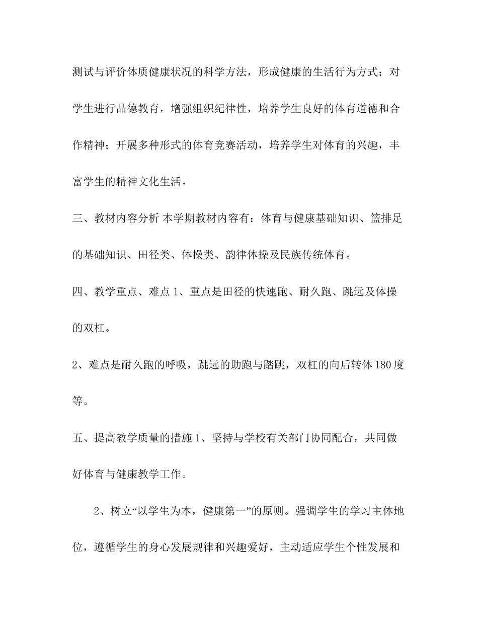 委托书—上学期初三年级体育与健康教学工作计划_第2页