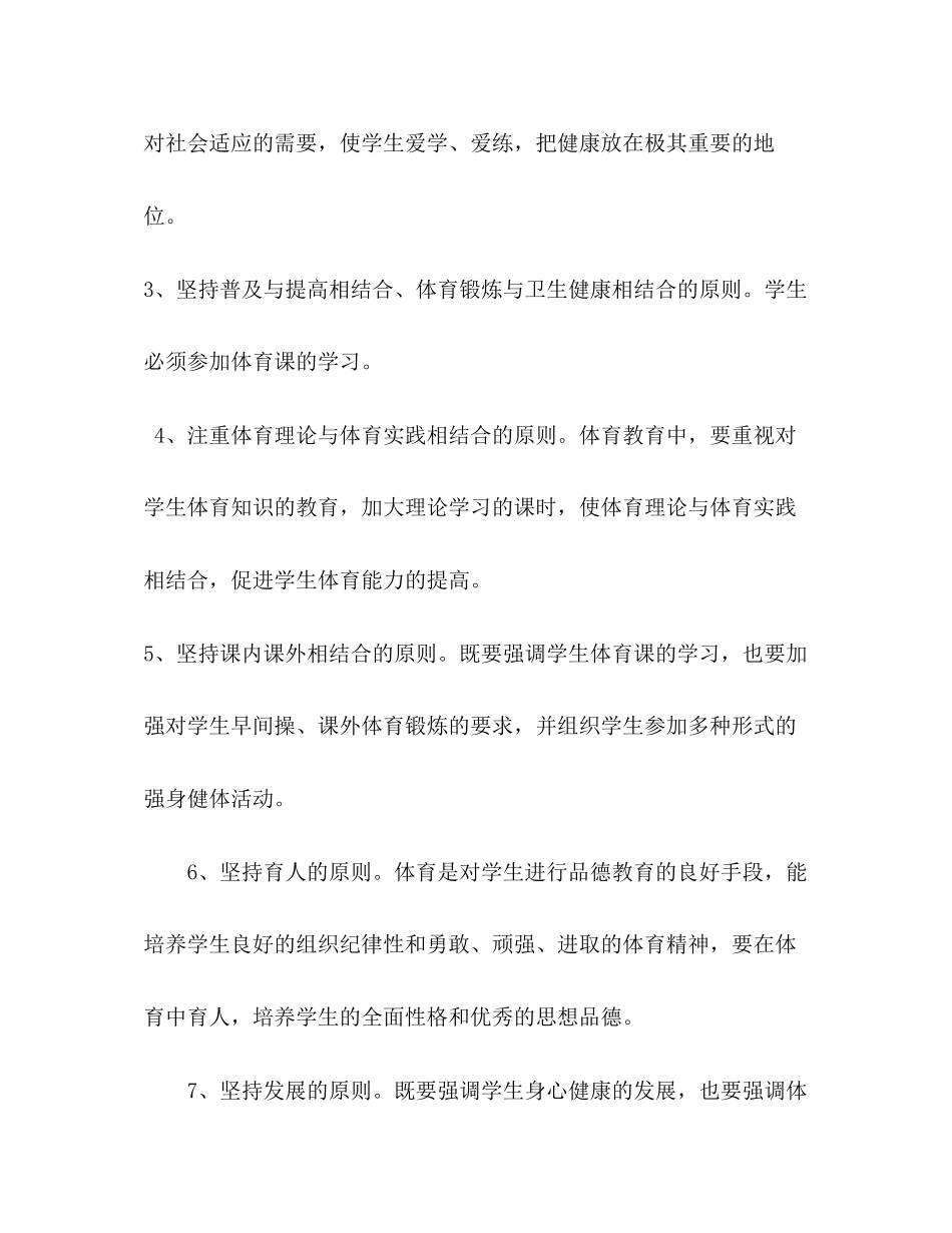 委托书—上学期初三年级体育与健康教学工作计划_第3页