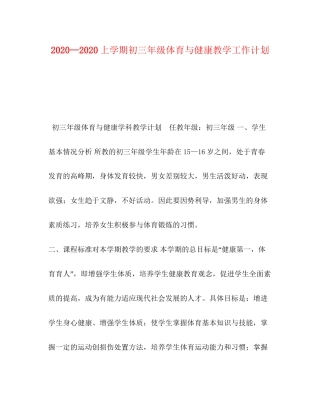 委托书—上学期初三年级体育与健康教学工作计划