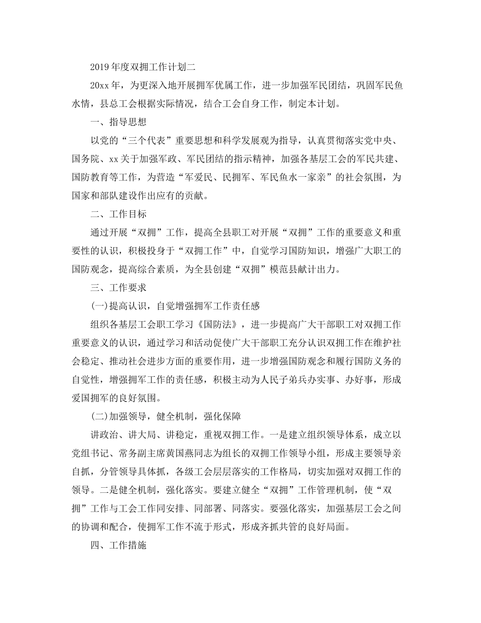 2020年度双拥工作计划范文_第2页