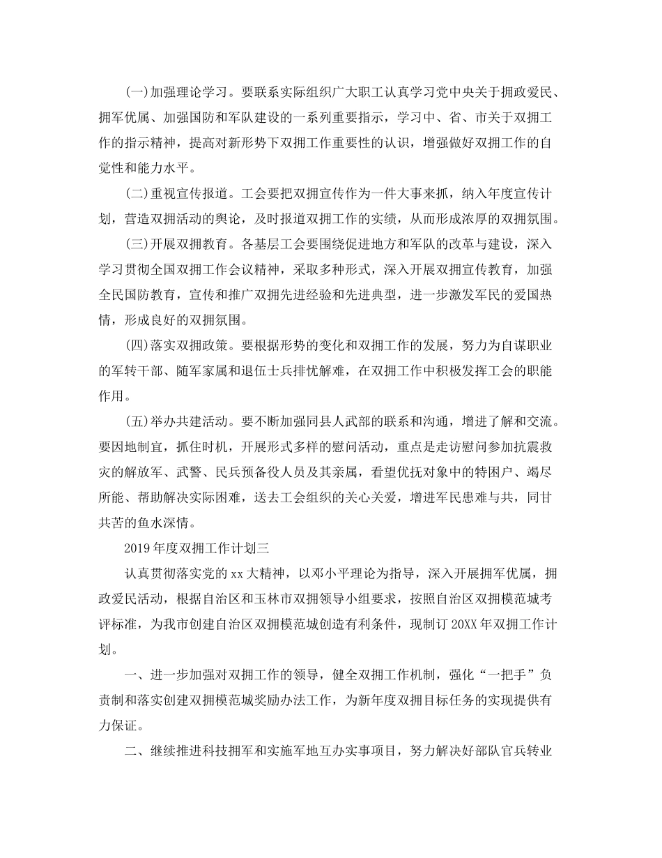 2020年度双拥工作计划范文_第3页