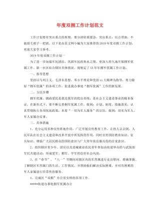 2020年度双拥工作计划范文