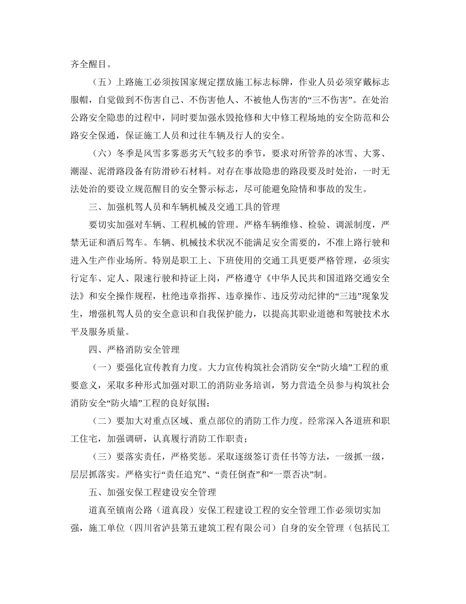 四季度安全生产工作计划_第2页