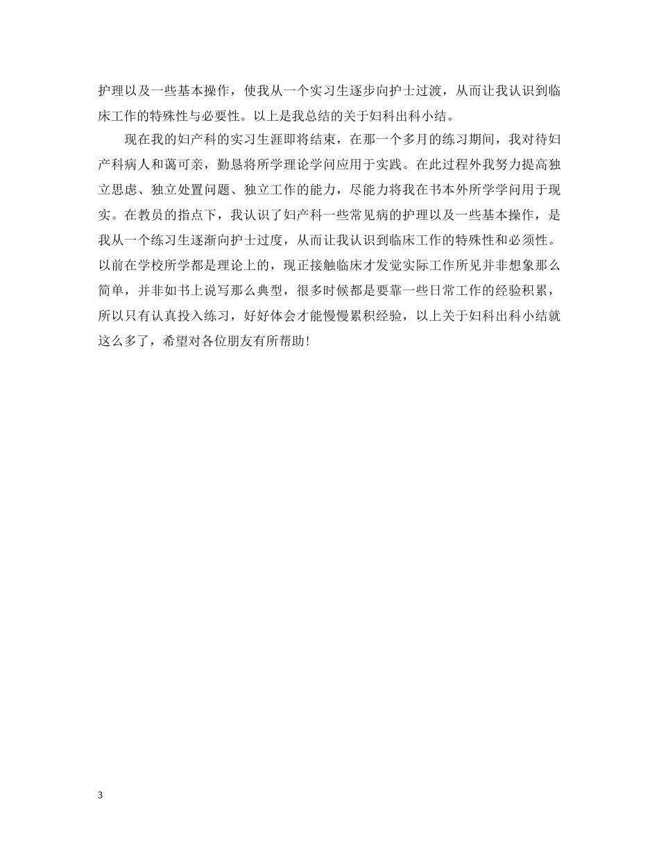 妇科专科实习鉴定怎么写 _第3页