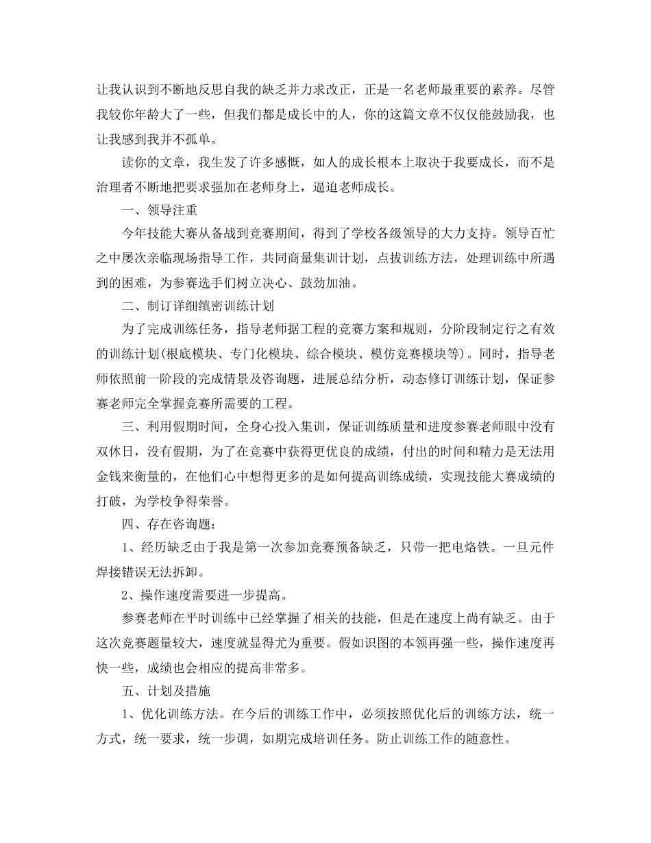 技能比赛个人参考总结（通用） _第2页