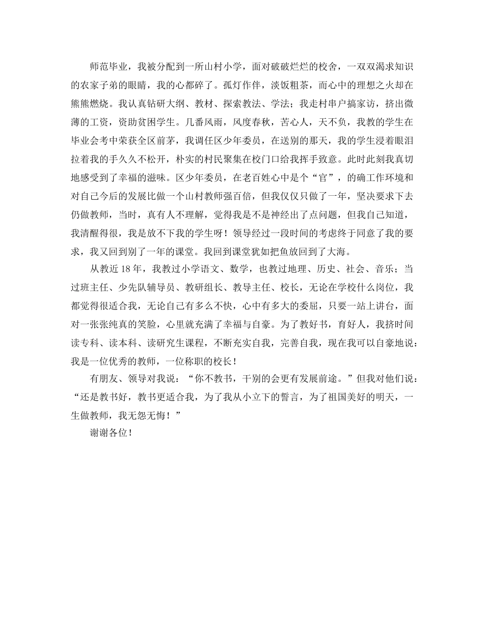 无悔的选择演讲稿4篇 _第2页