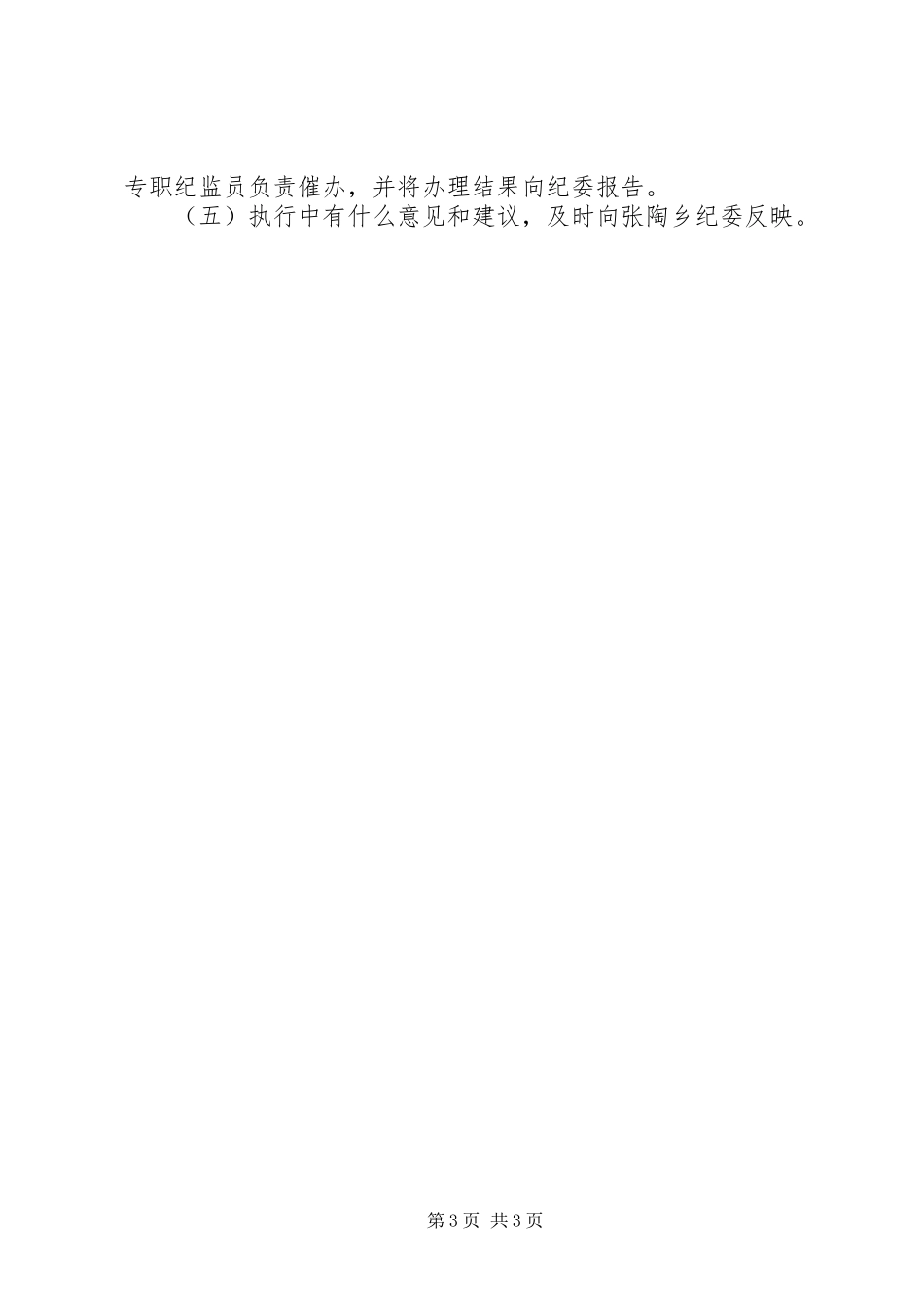 乡纪委、监察办公室工作制度_第3页