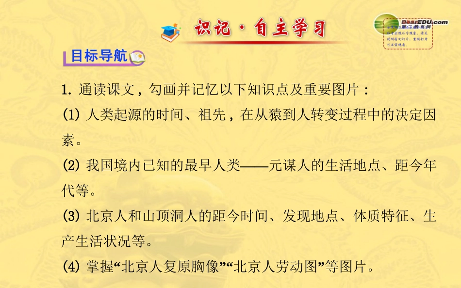 七年级历史上册+第一单元+第1课+我们的远古祖先课件+岳麓版_第2页