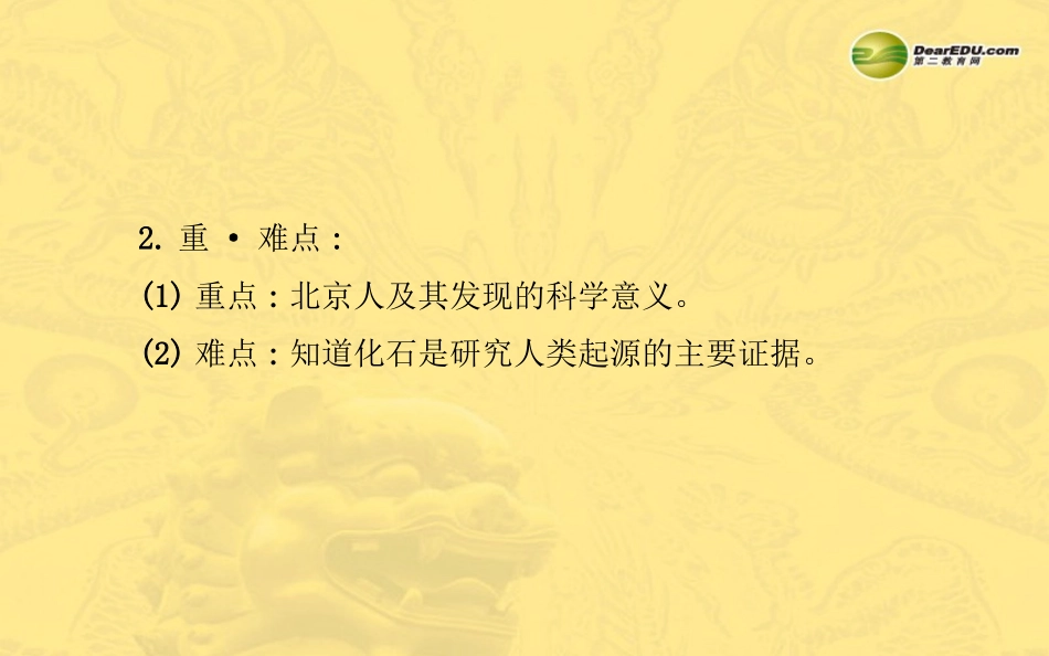 七年级历史上册+第一单元+第1课+我们的远古祖先课件+岳麓版_第3页