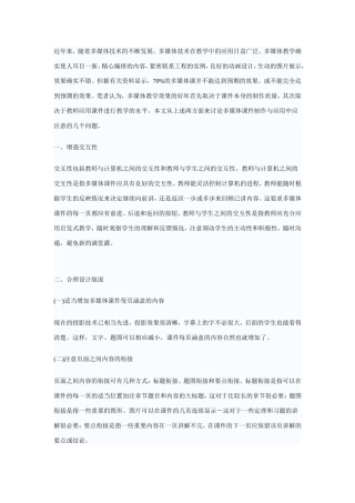 多媒体制作建议