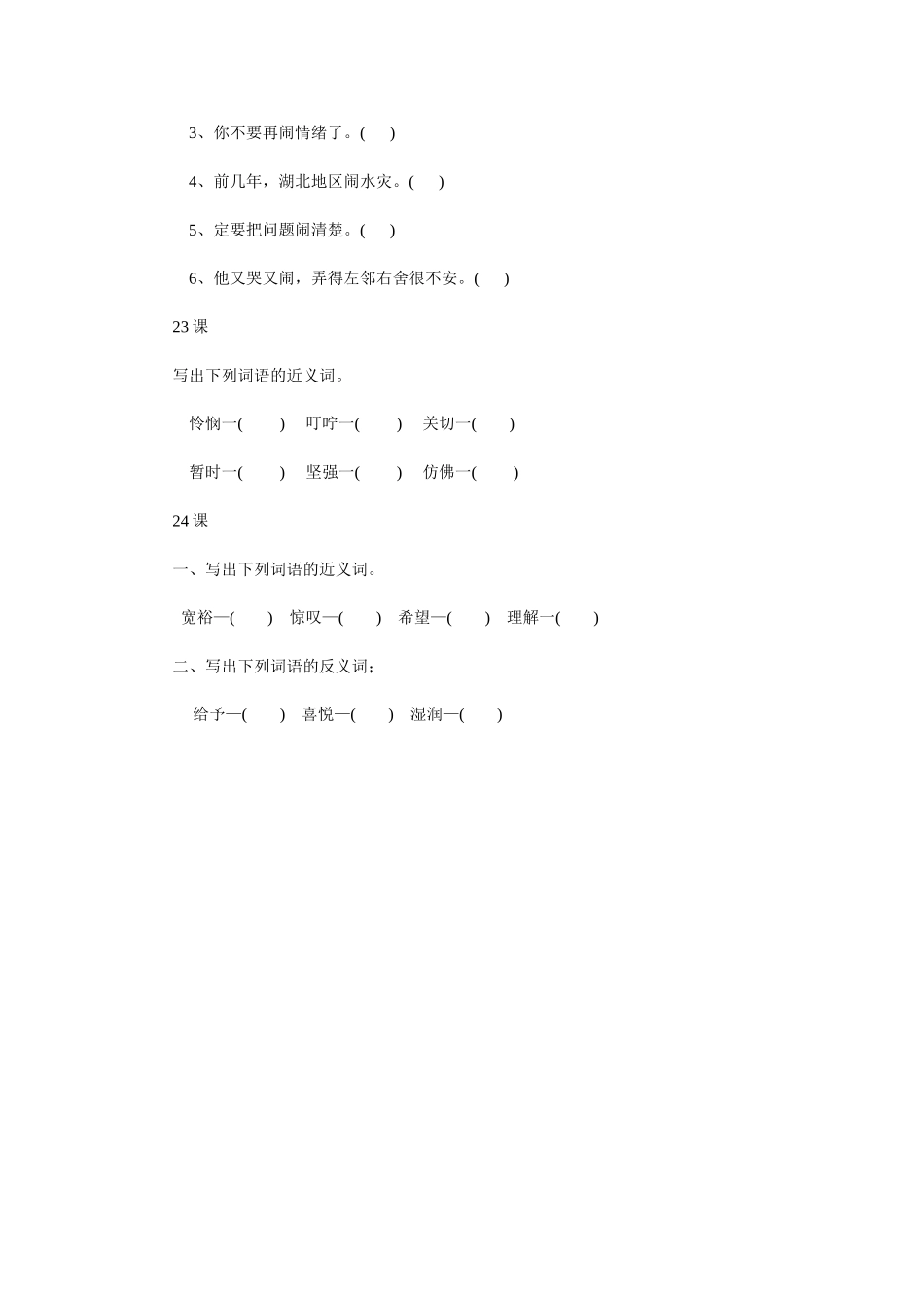 四年级上册第六单元每课一练_第2页