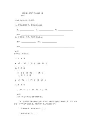 四年级上册第六单元每课一练