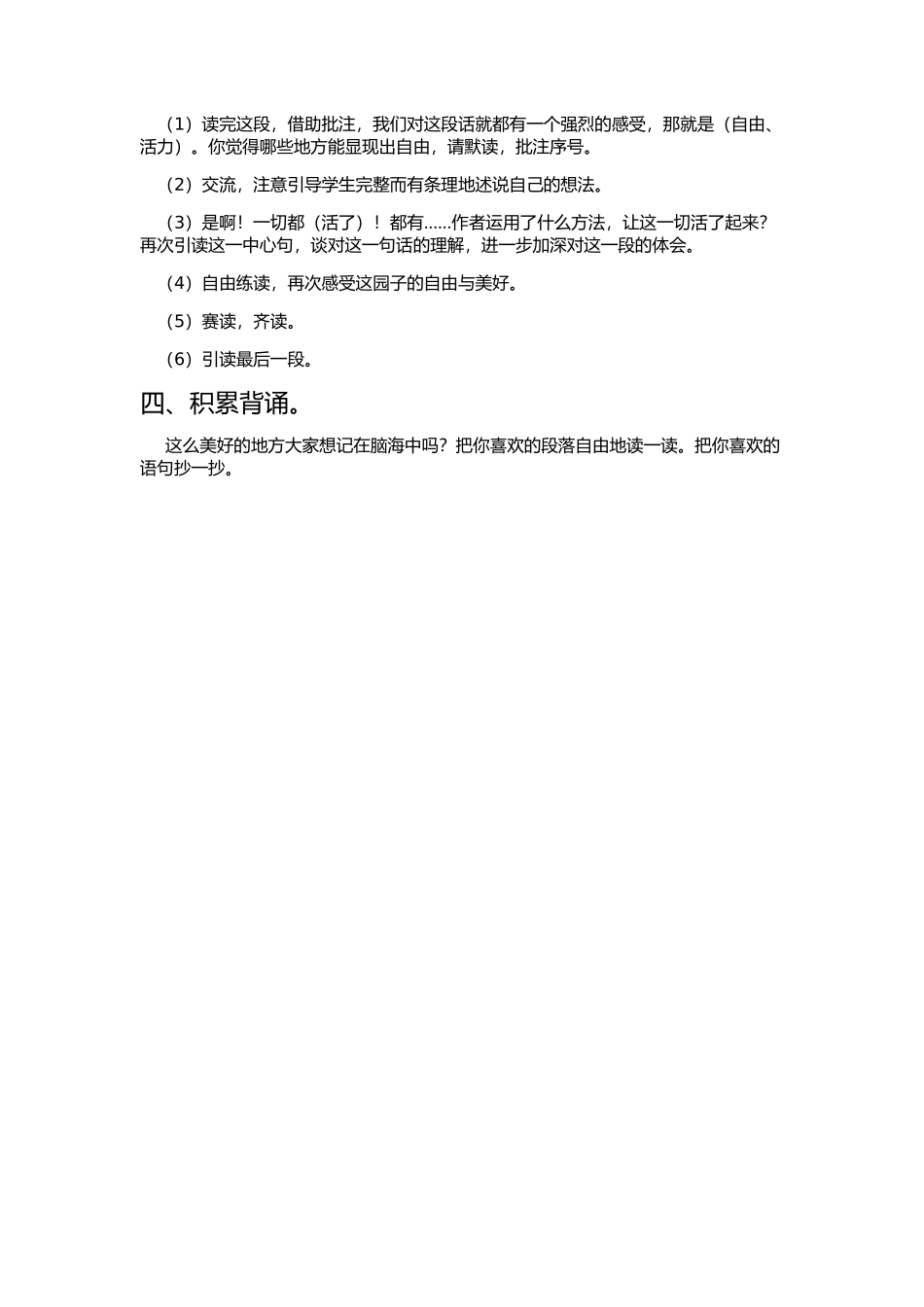 《我家的园子》教案_第2页