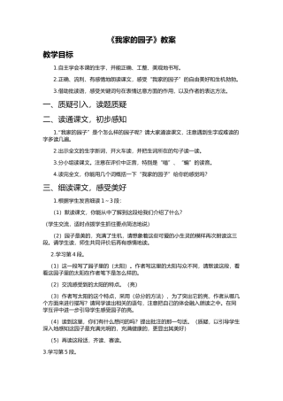 《我家的园子》教案