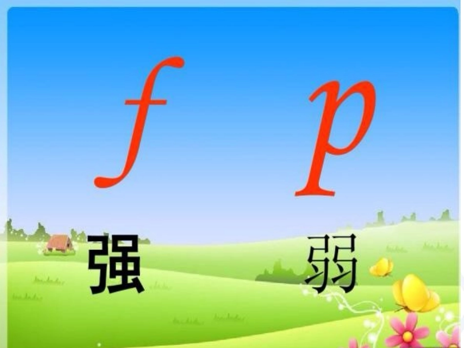 音乐课件《小动物唱歌》_第1页