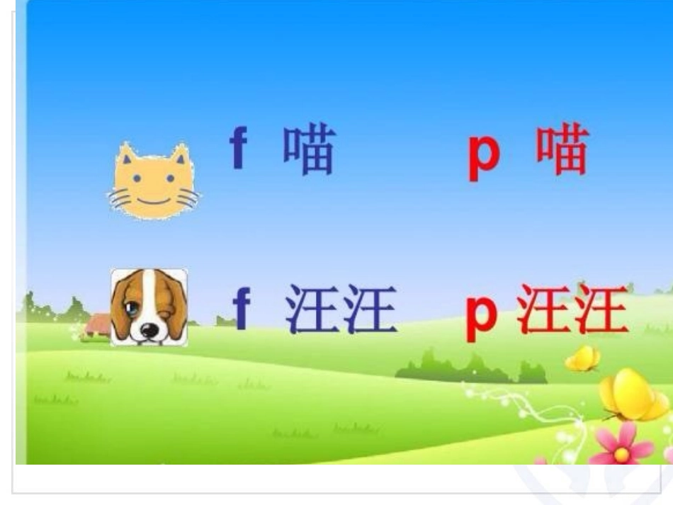 音乐课件《小动物唱歌》_第2页