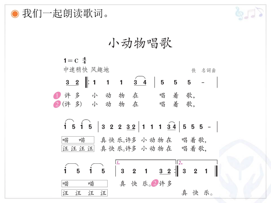 音乐课件《小动物唱歌》_第3页