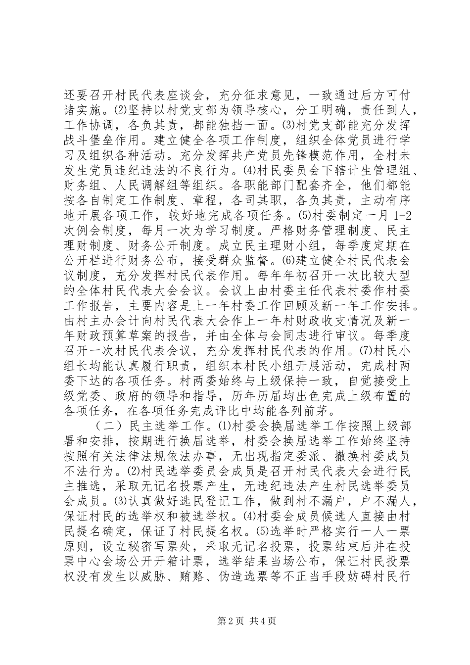 XX年乡镇民主法治乡村创建总结_第2页