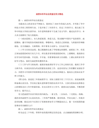 函授本科毕业自我鉴定范文精选 