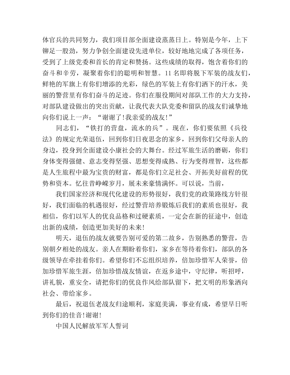 退伍军人代表演讲稿5分钟五篇 _第2页