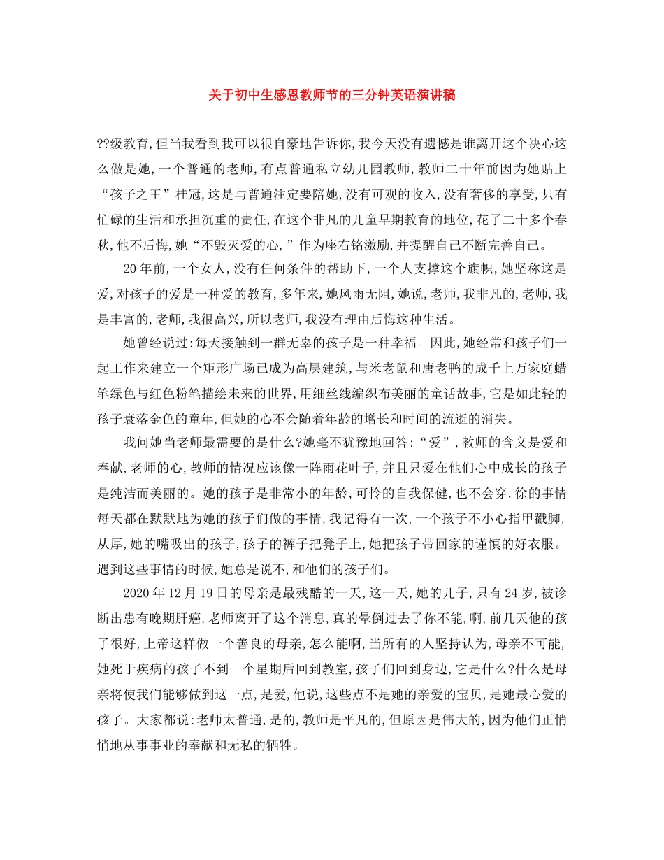 关于初中生感恩教师节的三分钟英语演讲稿 _第1页