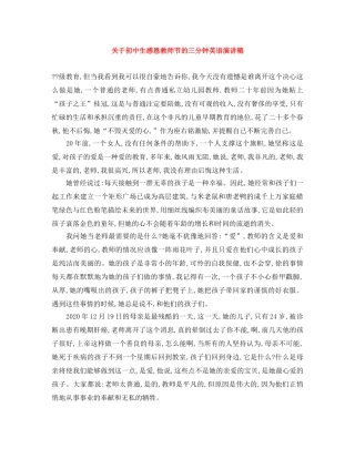 关于初中生感恩教师节的三分钟英语演讲稿 