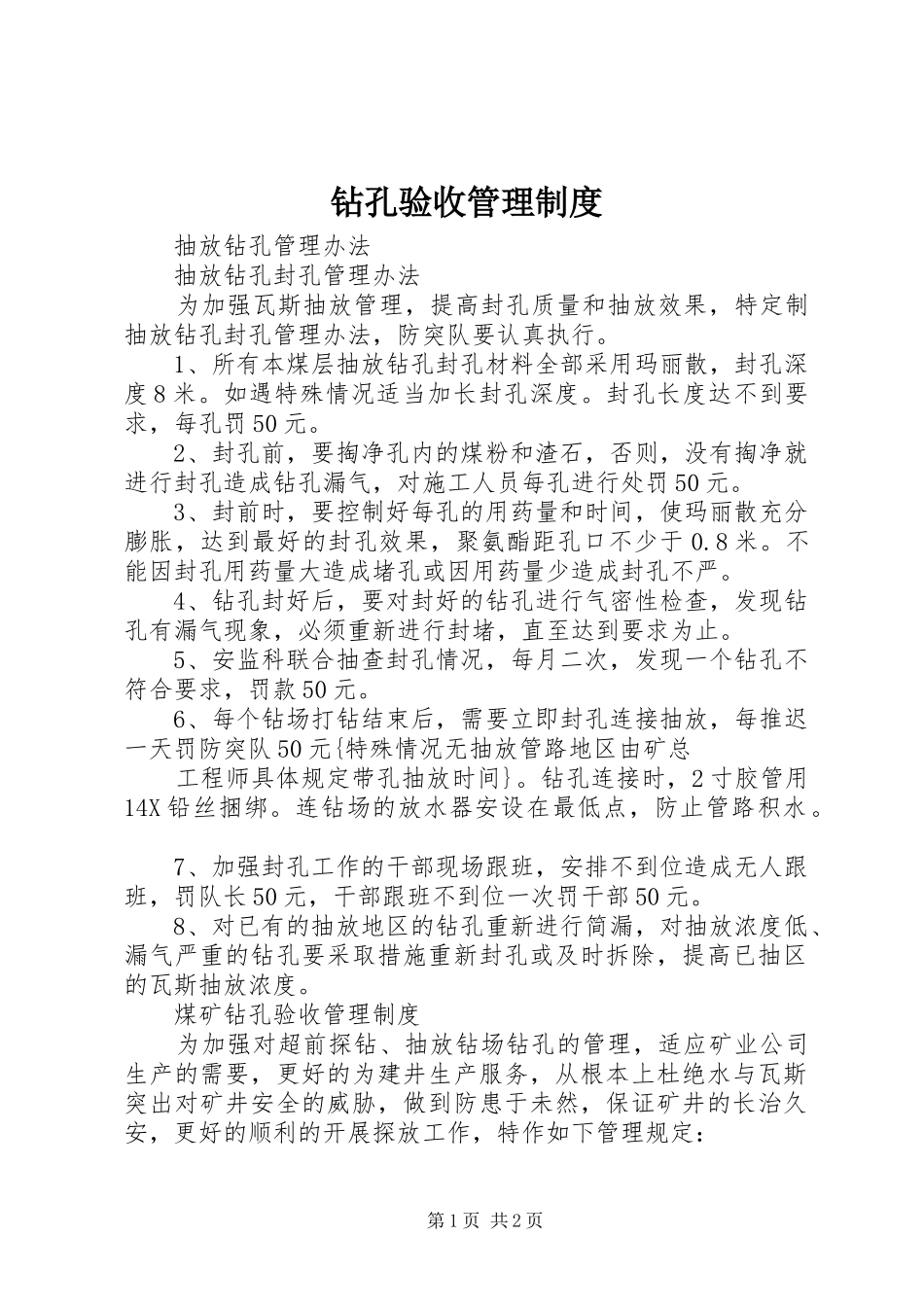 钻孔验收管理制度_第1页