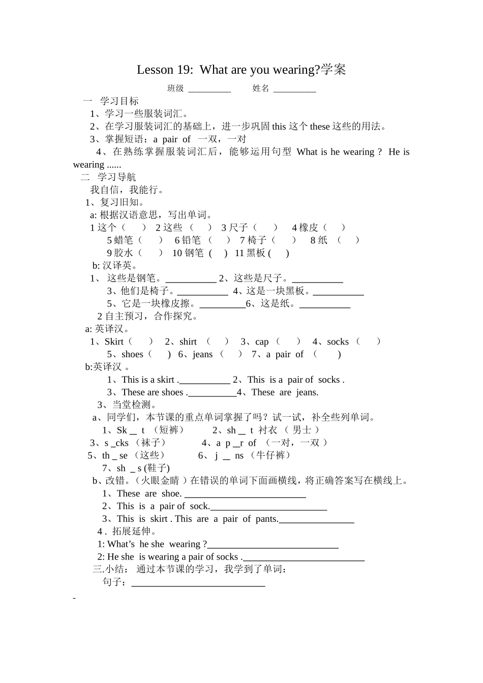 四年级Lesson19学案_第1页