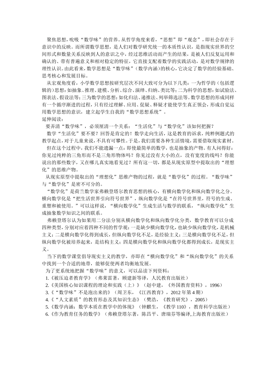 数学课应有“数学味”_第2页