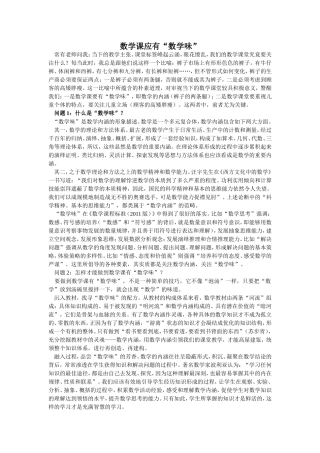 数学课应有“数学味”