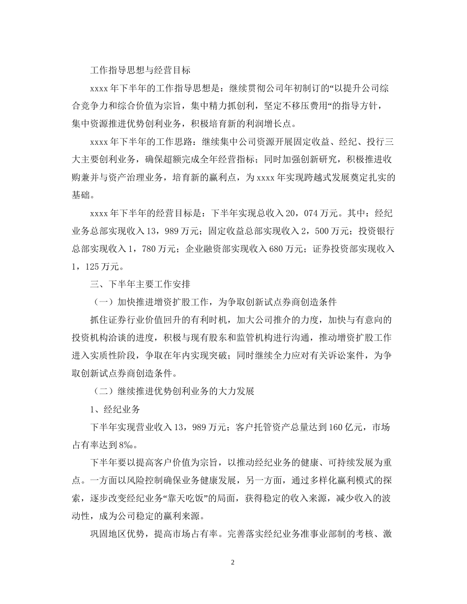 证券公司客服工作计划范文_第2页