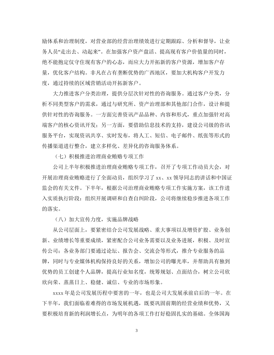 证券公司客服工作计划范文_第3页