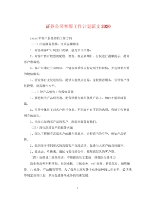 证券公司客服工作计划范文