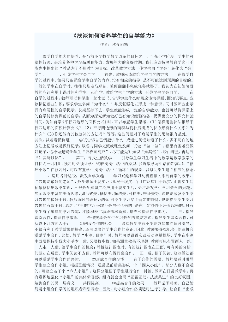 浅谈如何培养学生的自学能力_第1页