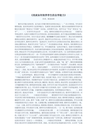 浅谈如何培养学生的自学能力