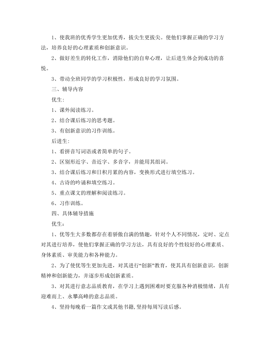 语文培优补差工作计划范文_第3页