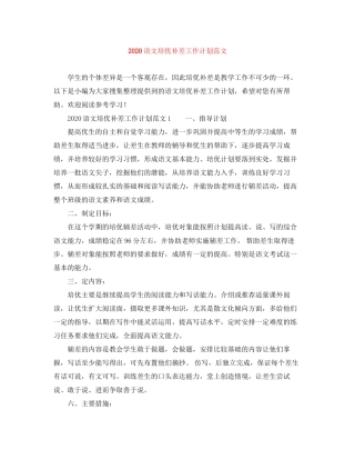 语文培优补差工作计划范文