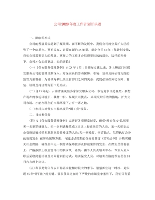 公司年度工作计划开头语