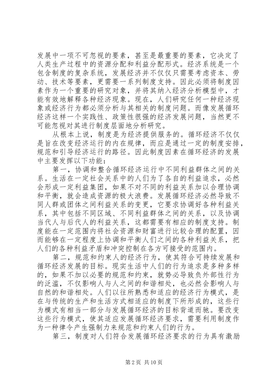 论循环经济制度障碍_第2页