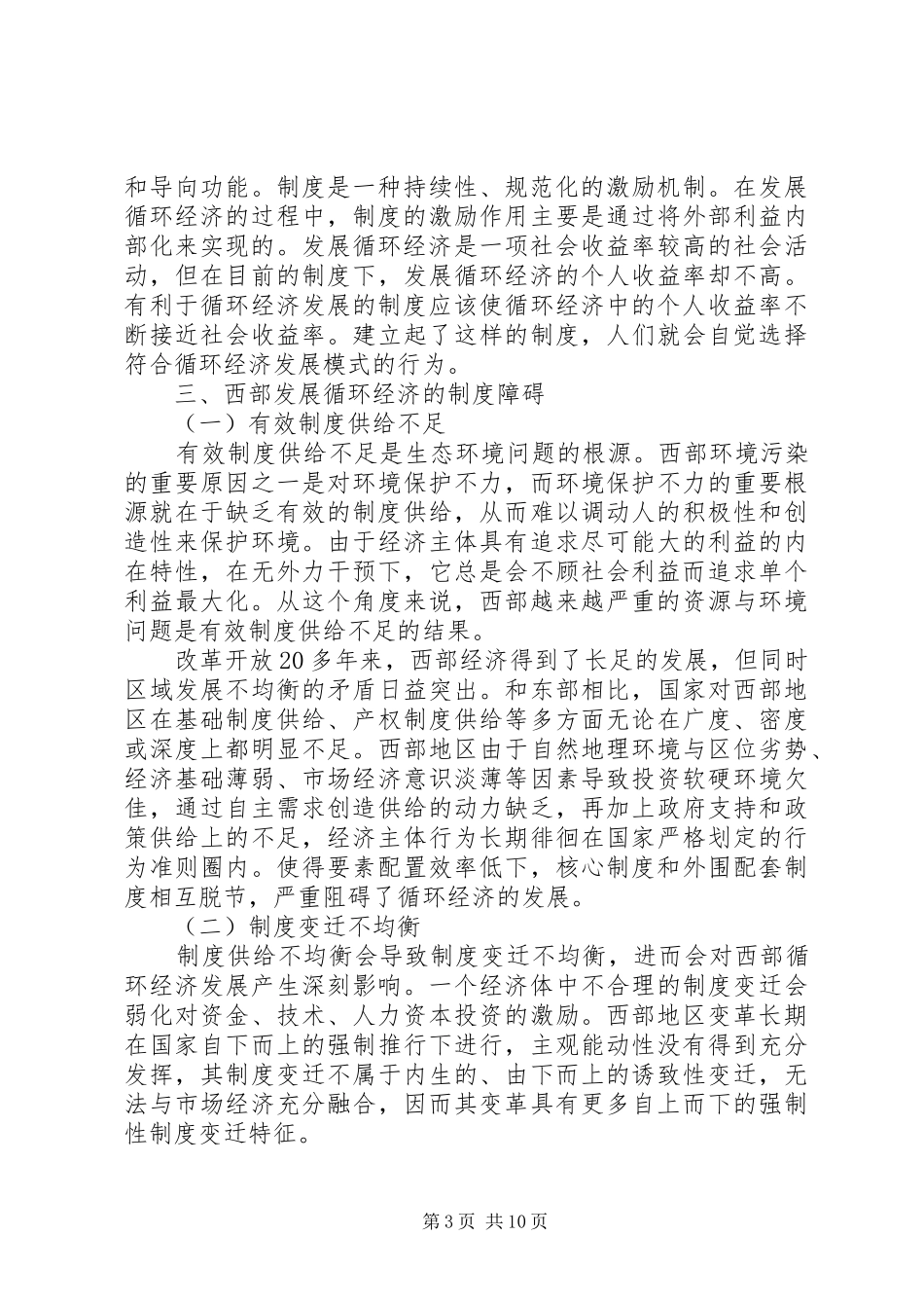 论循环经济制度障碍_第3页