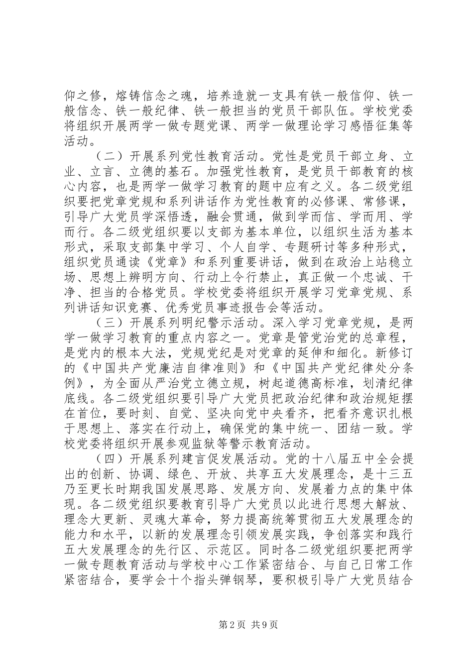 两学一做教育方案工作鉴定总结_第2页